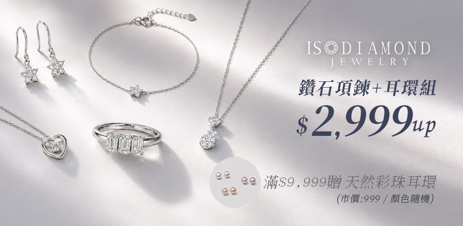 IS DIAMOND 鑽石 鑽戒 鑽石項鍊 鑽飾 鑽石耳環