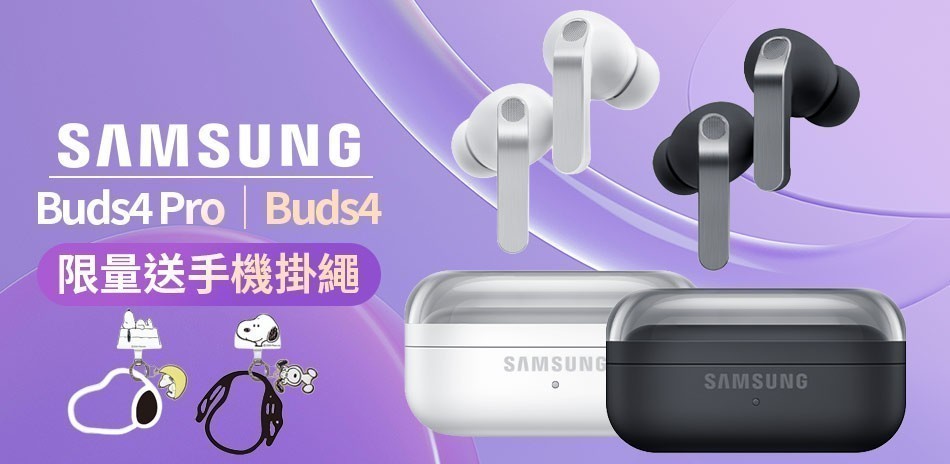三星BUDS4