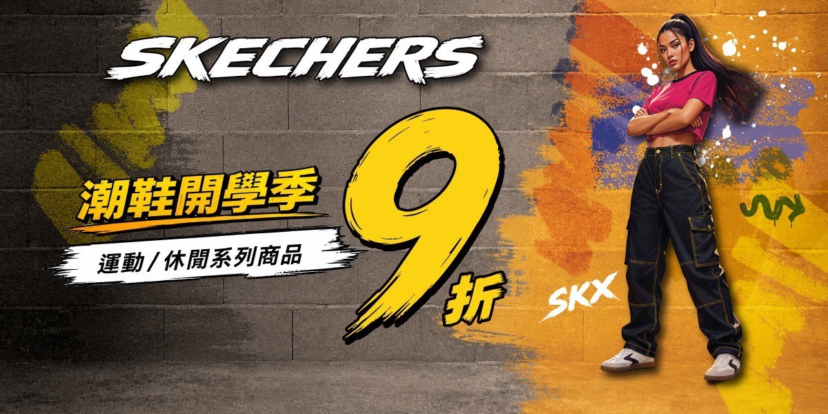 SKECHERS官方旗艦