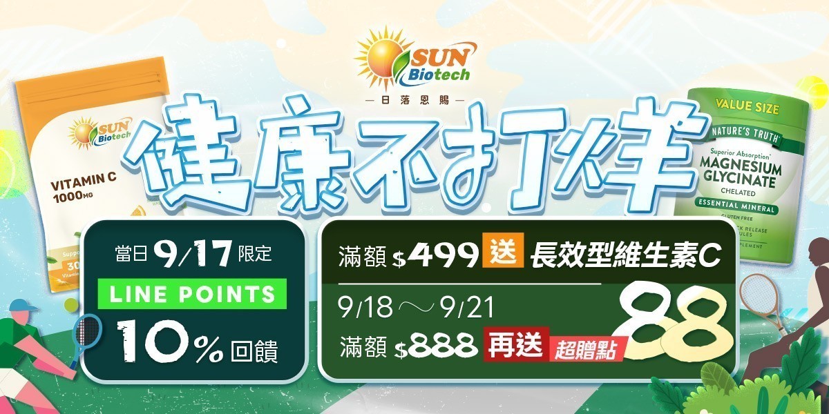 Sun日落恩賜