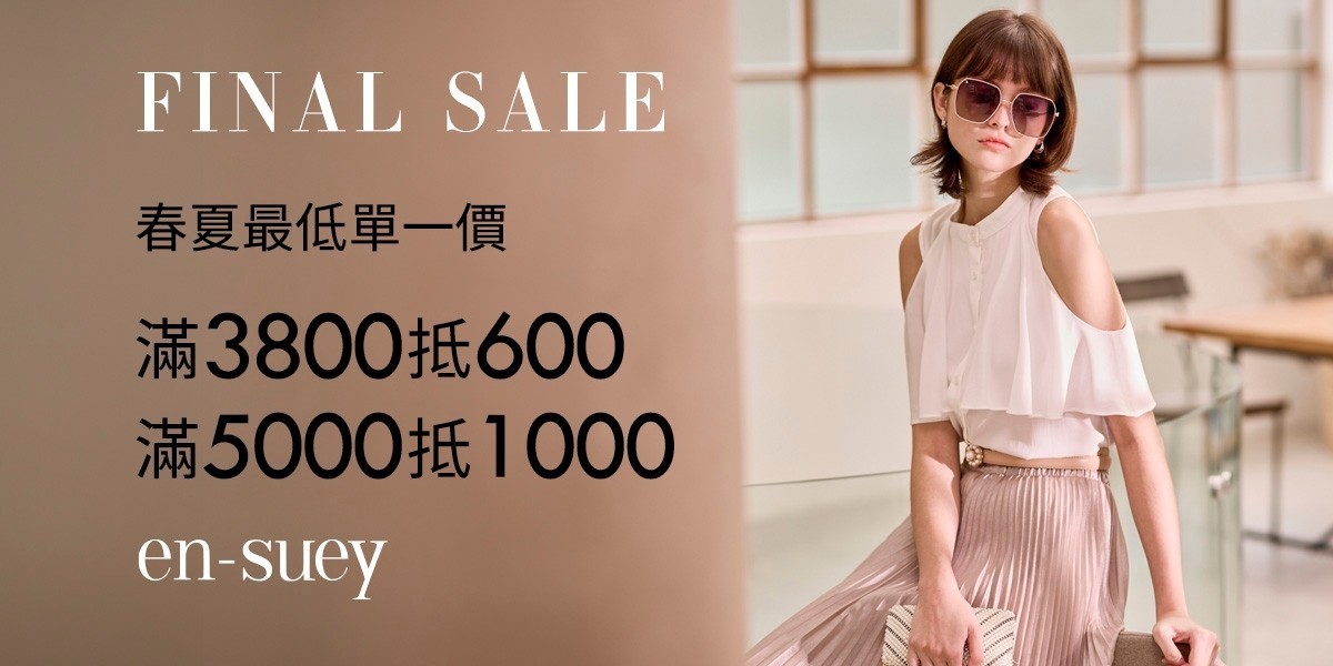 en-suey 銀穗
