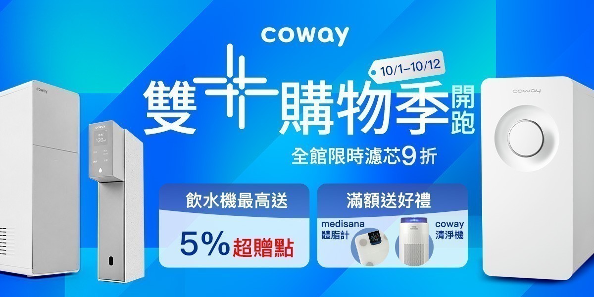Coway