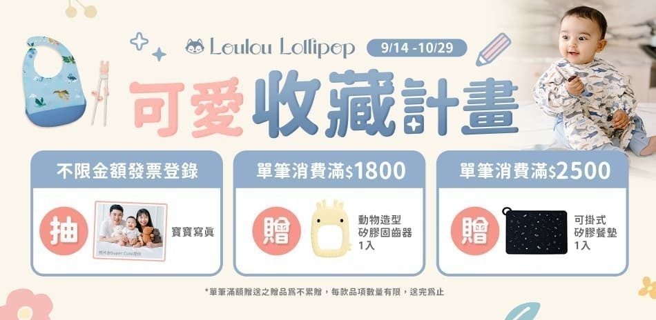 Loulou Lollipop 可愛收藏計畫