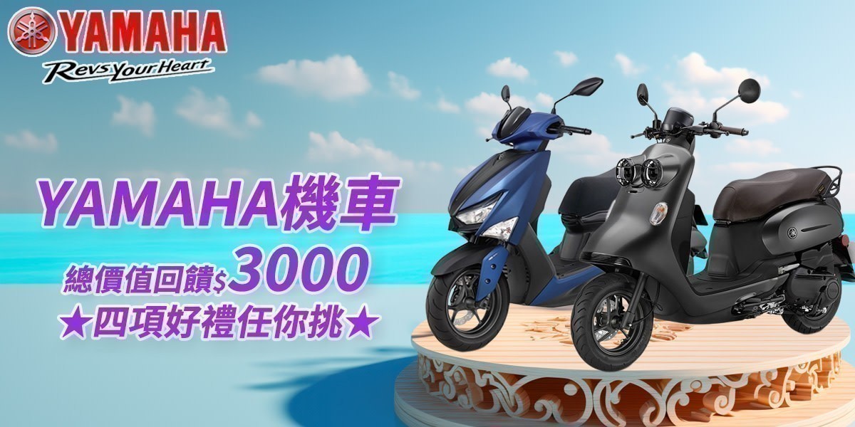 YAMAHA機車 速克達