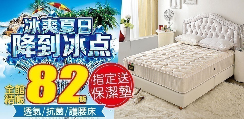 Ally床墊結帳82折