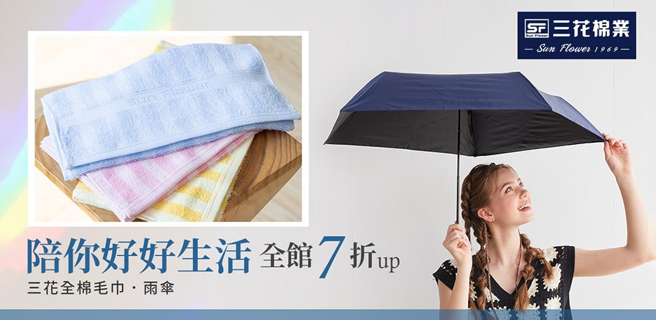 三花舒適內著.棉襪