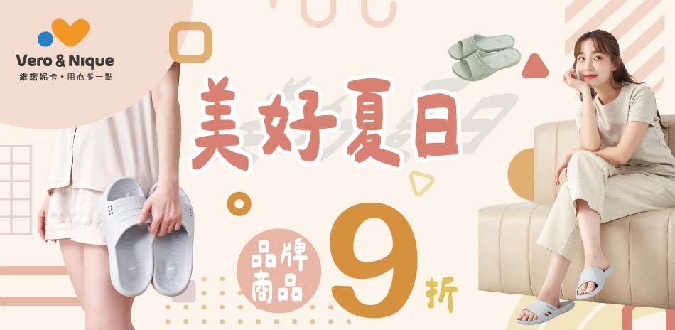 維諾妮卡 機能拖鞋