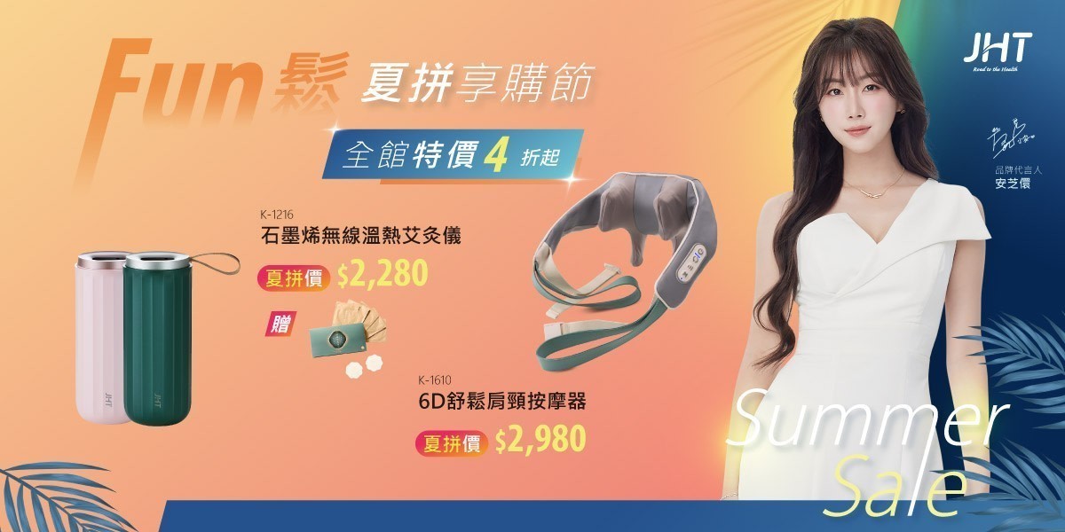 JHT按摩