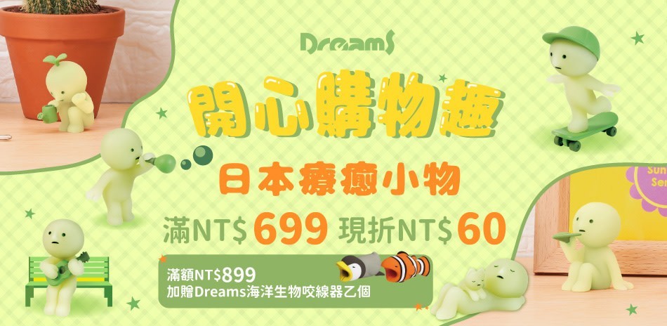 日本療癒小物