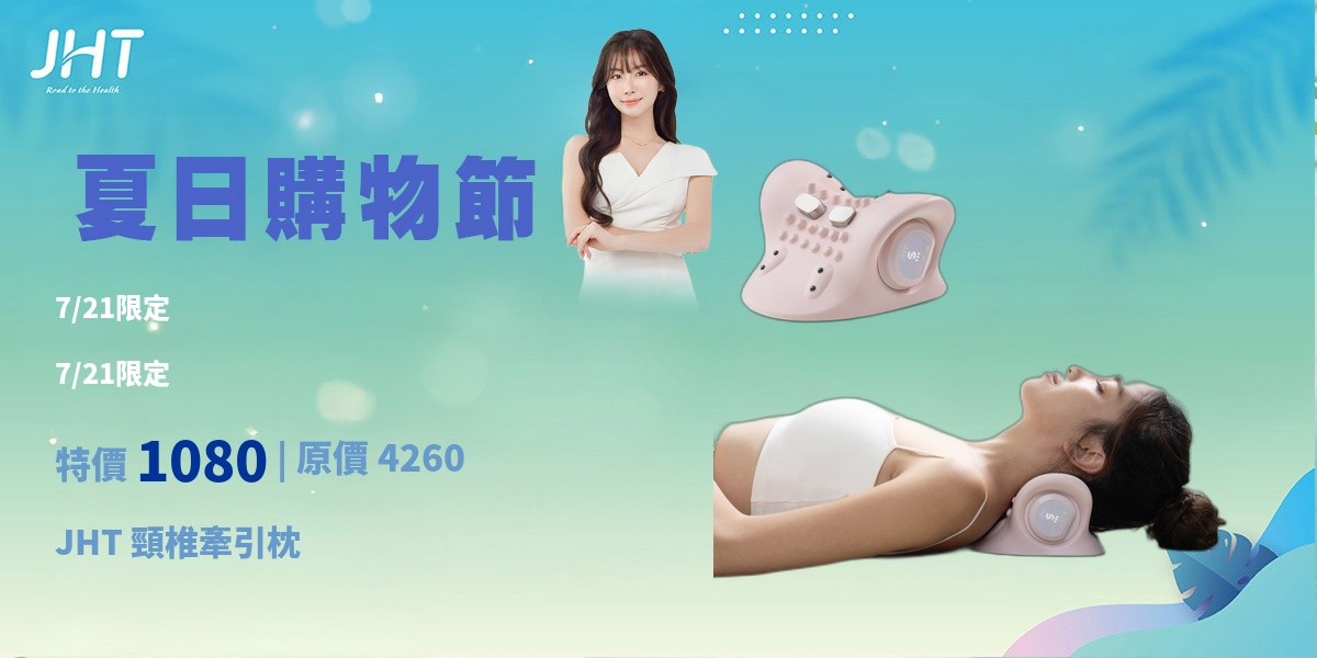 JHT按摩
