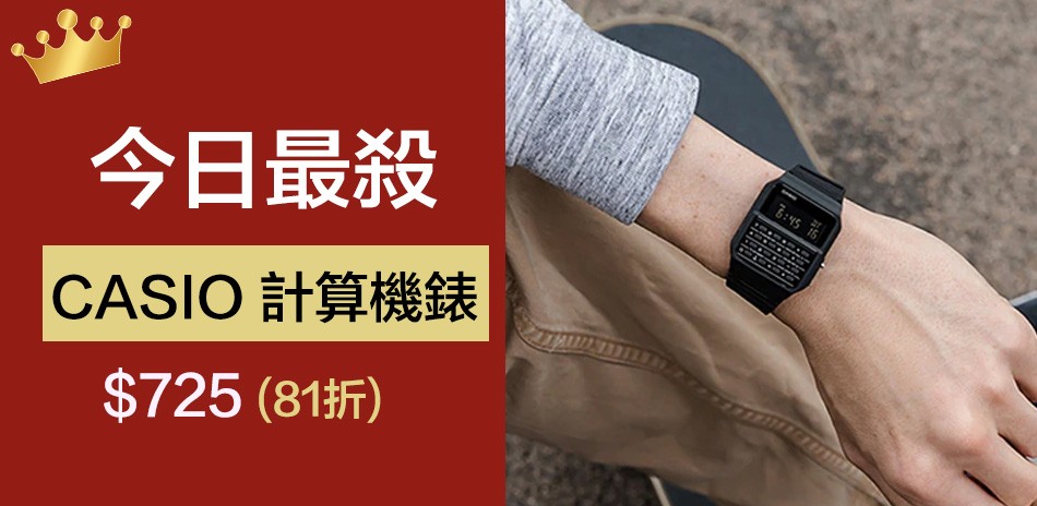 CASIO 考試/學生最愛