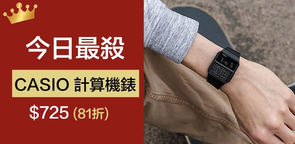 CASIO 考試/學生最愛