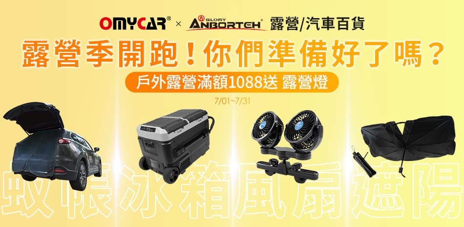 安伯特 戶外露營系列