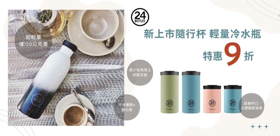 義大利24bottles