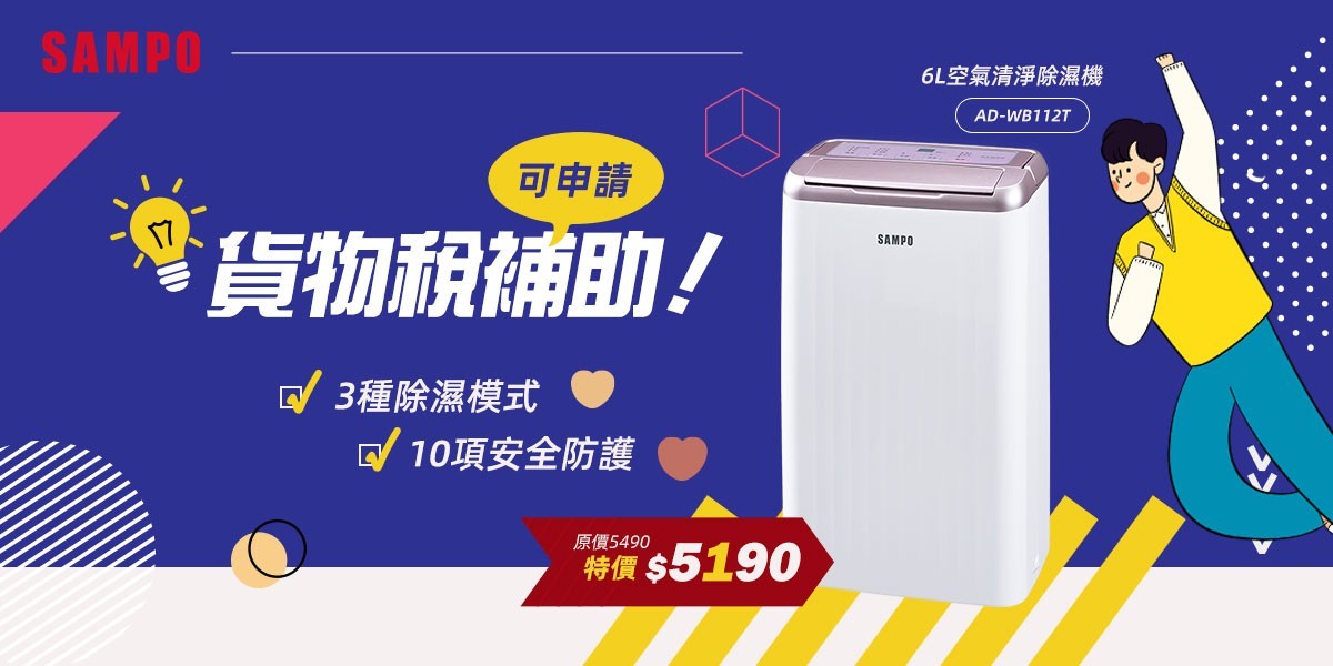 SAMPO聲寶