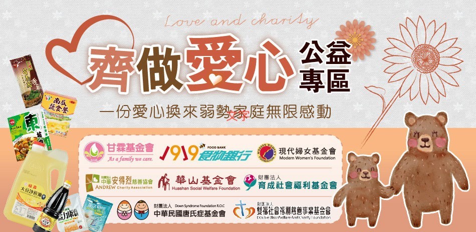 公益專區