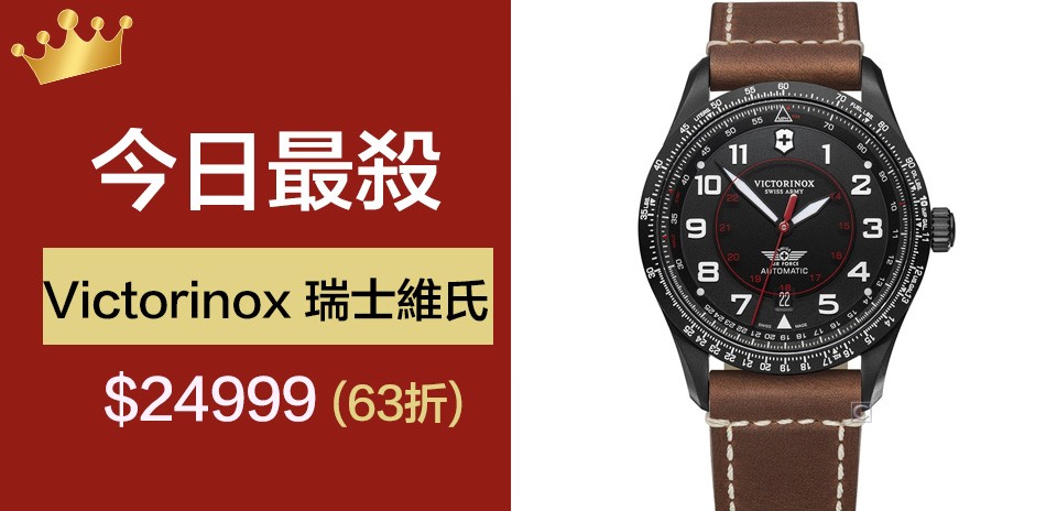 Victorinox 瑞士維氏。限時賠售