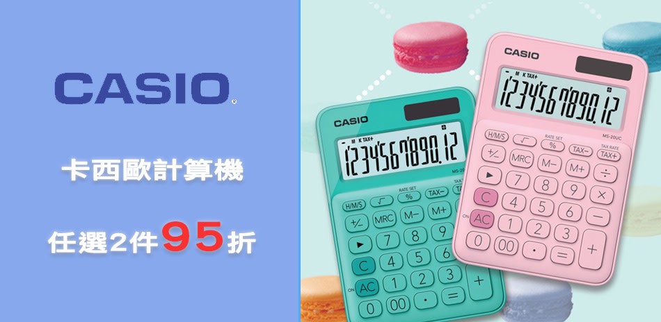 CASIO計算機全館75折起