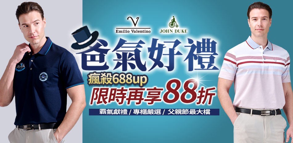 范倫鐵諾x約翰公爵