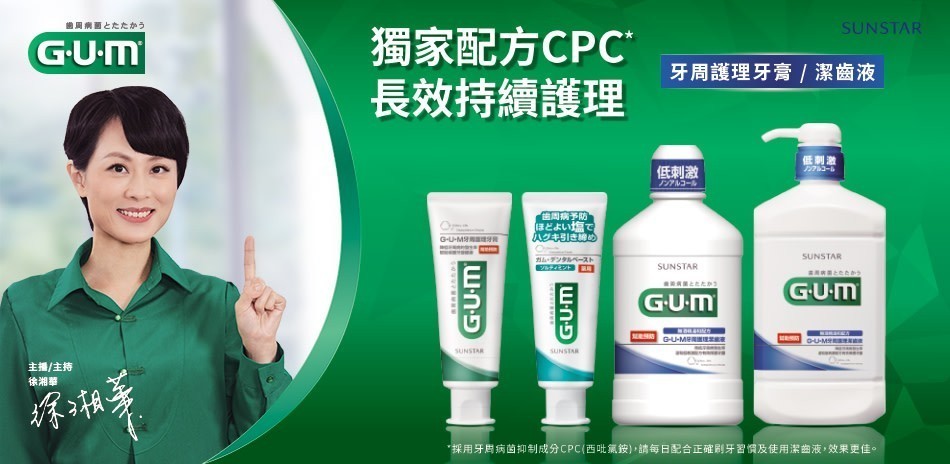 GUM 指定品