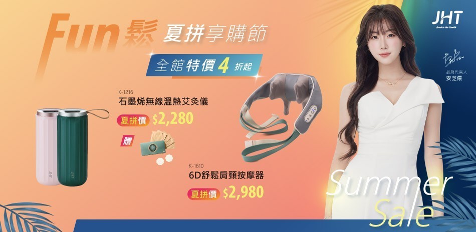 JHT按摩