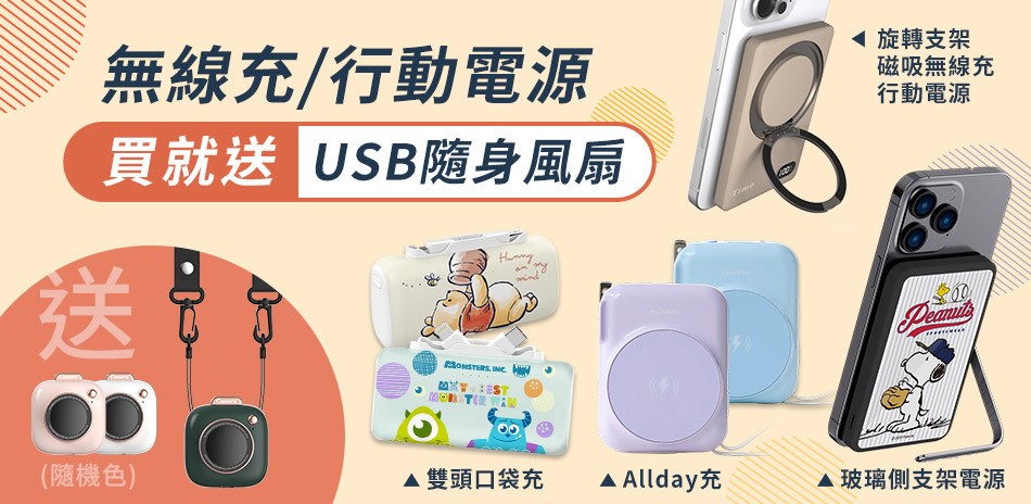 買指定行動電源/保護殼貼