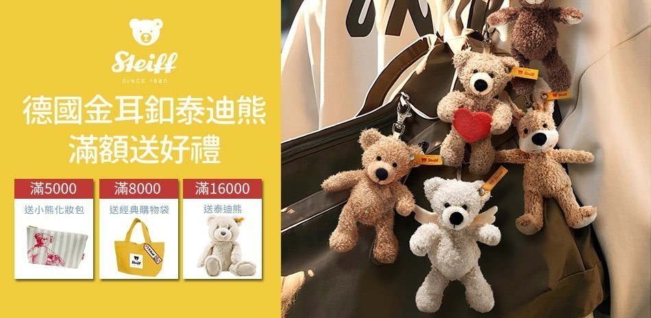 STEIFF德國精品童裝