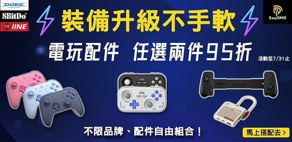 裝備升級不手軟
