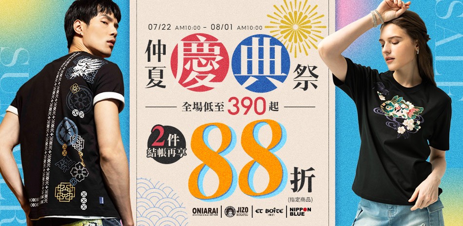 BLUE WAY仲夏慶典季390起