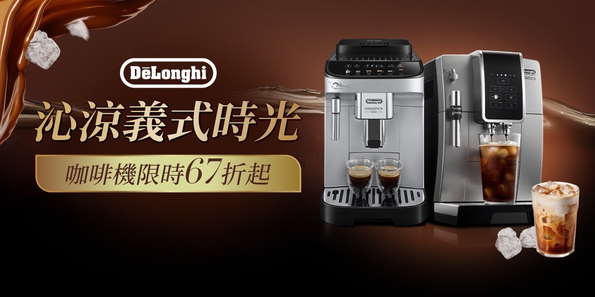 迪朗奇 DeLonghi