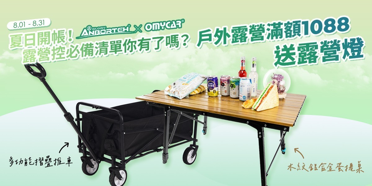 安伯特 戶外露營系列