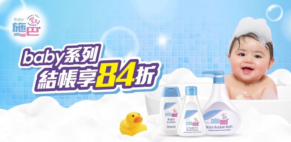 施巴baby系列