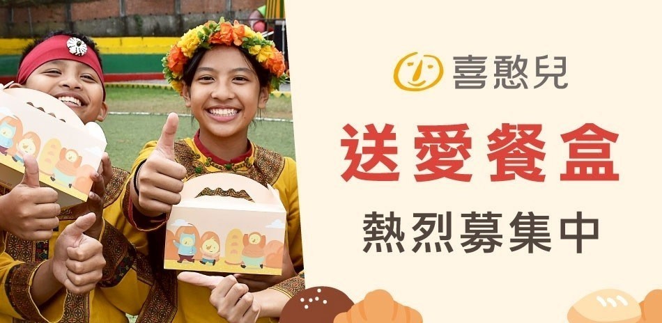 喜憨兒基金會