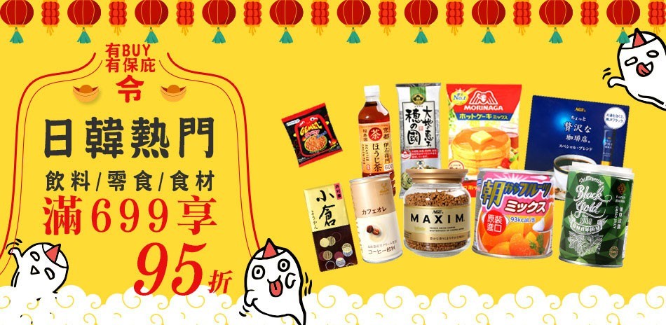 日韓進口零食