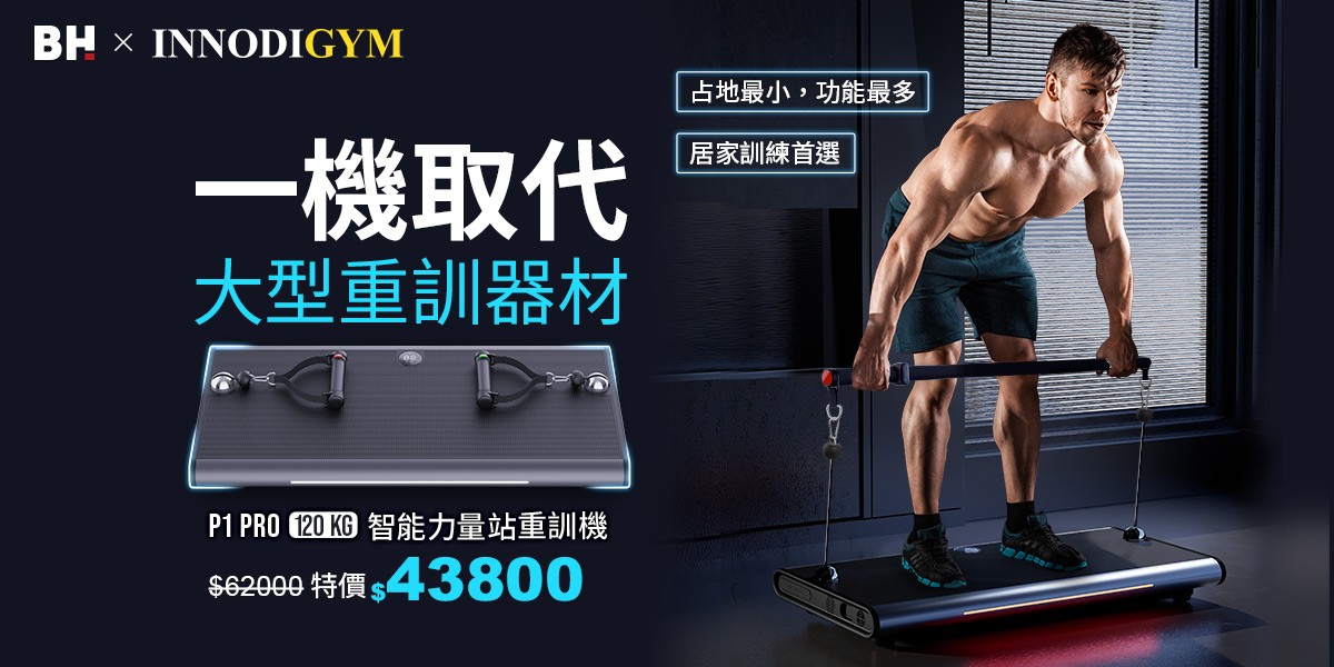 BH 歐洲百年品牌