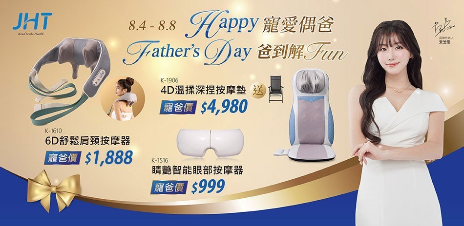 JHT按摩