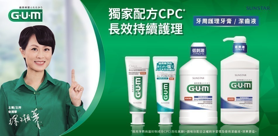 GUM 指定品