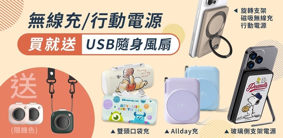 買指定行動電源/保護殼貼