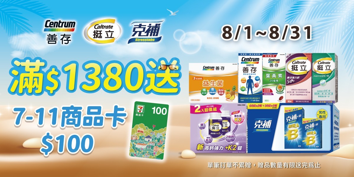 善存x挺立x克補