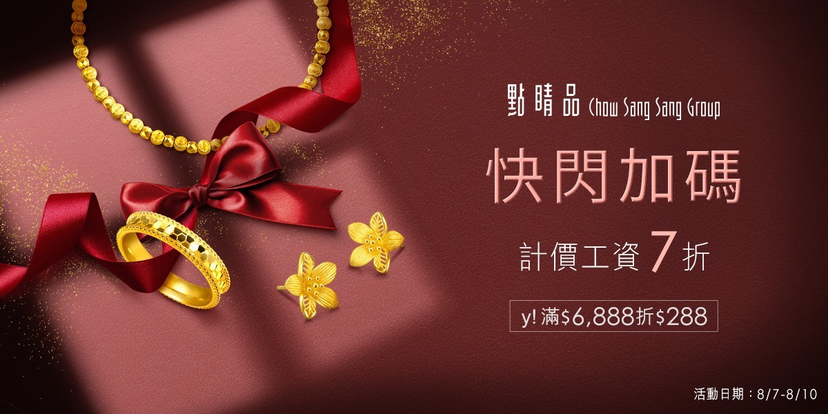 點睛品｜計價金工資75折