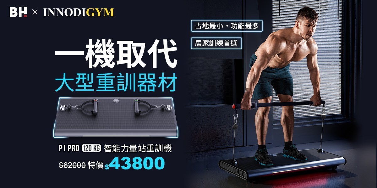 BH 歐洲百年品牌