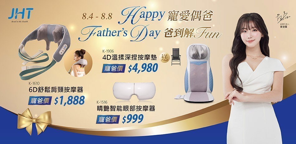 JHT按摩