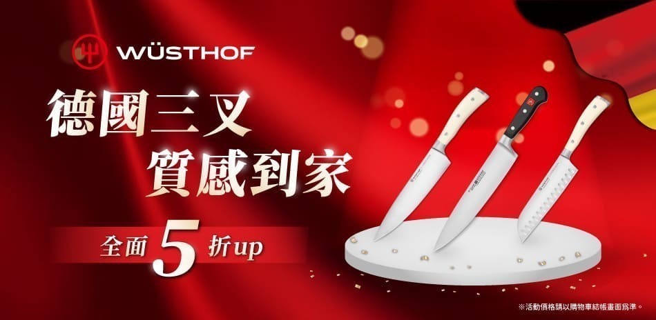 德國三叉牌刀具