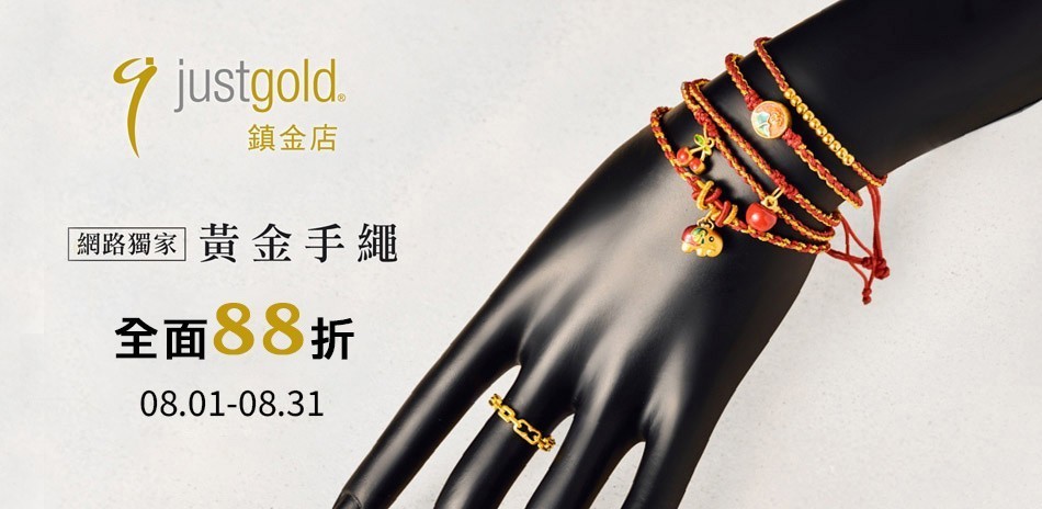 鎮金店｜網路獨家黃金手繩