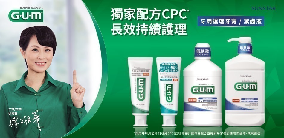 GUM 指定品