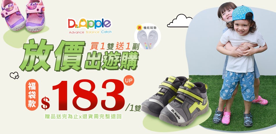 Dr.Apple放價出遊購