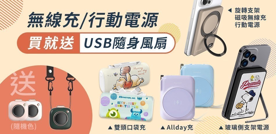 買指定行動電源/保護殼貼