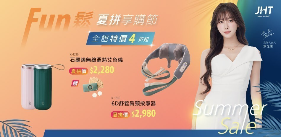 JHT按摩