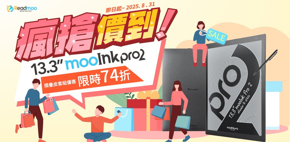 mooInk Pro2閱讀器 13.3吋組合