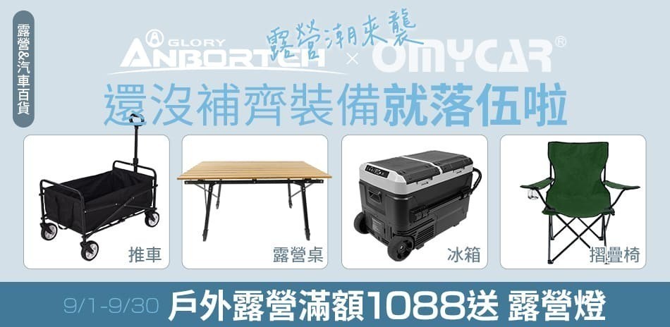 安伯特 戶外露營系列